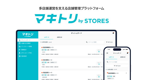 STORES、多店舗展開事業者向け店舗管理プラットフォーム「マキトリ by STORES」の提供開始を発表
