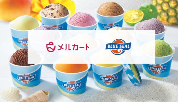 沖縄発アイスブランド「ブルーシール」のオンラインショップ、クラウドECサイト構築プラットフォーム「メルカート」を採用