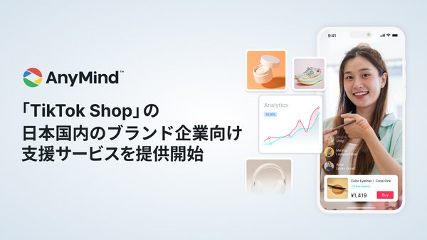 AnyMind Group、TikTok内で直接購入できる「TikTok Shop」の日本企業向け支援サービスを開始
