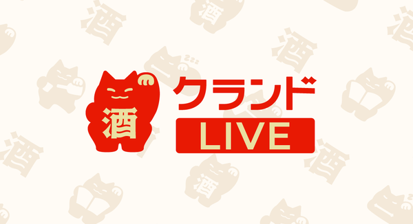 オンライン酒屋「クランド」初のライブコマース開催決定 - 2025年5月にGW向け人気クラフト酒を紹介