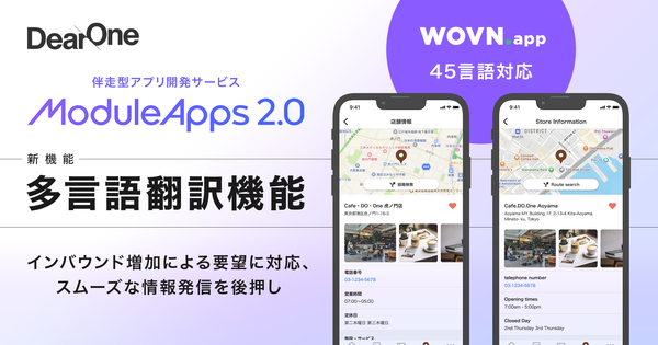 NTTドコモ子会社DearOne、「ModuleApps2.0」に多言語翻訳機能をリリース - 最大45言語に対応しインバウンド需要に応える