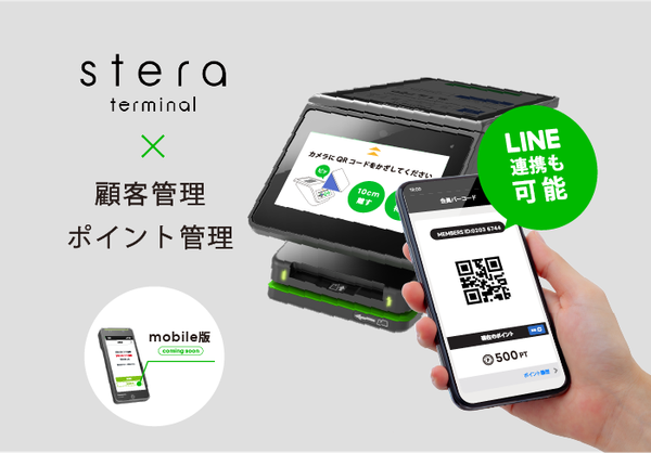 株式会社ピーカチ、決済端末「stera terminal」対応の顧客管理・ポイントアプリ「P+KACHI for stera」提供開始