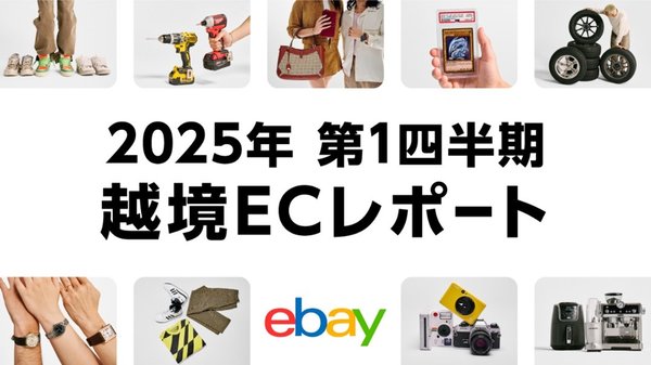 eBay、2025年第1四半期の販売動向発表：ポケモンカード急成長、真贋保証・リファービッシュサービスの全セラー開放で高級品も好調