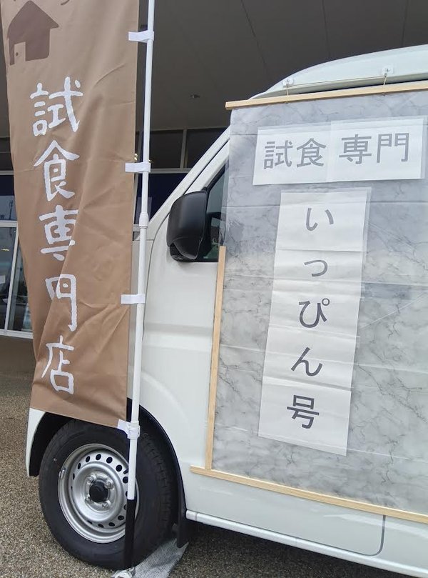 2025年4月始動！試食専門キッチンカー「いっぴん号」がEC事業者の販路拡大を支援 - 商品の魅力を消費者に直接届ける新サービス