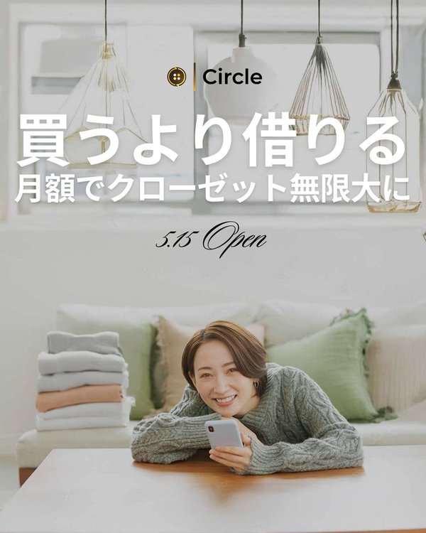 Burst株式会社、洋服サブスクリプション型ECモール「Circle」を2025年5月に正式公開 - クローゼットを無限大にする新サービス