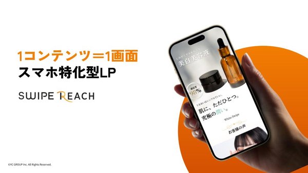 YCグループ、ユーザー行動分析とABテスト機能搭載のスワイプ型LP「スワイプリーチ」をリリース