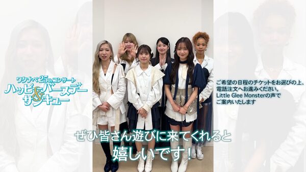 ワタナベエンターテインメント25周年コンサート、テレAIカート採用でタレント音声によるチケット購入が実現