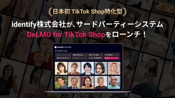 identify株式会社、国内初のTikTok Shop特化型クリエイターマッチングシステム「DeLMO for TikTok Shop」提供開始