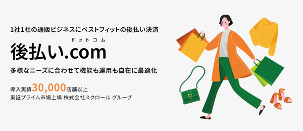 Shopify初！「後払い.com」が定期購入での後払い決済を実現―メビウス製薬のSIMIUS公式通販で導入