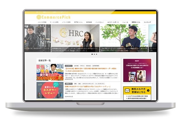 コマースピックへの広告掲載をご希望の方へ