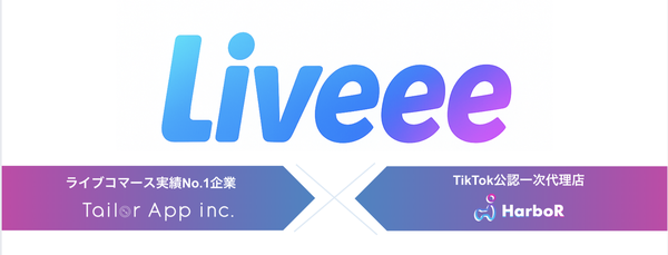 テイラーアップとハーバーが共同で成果報酬型ライブコマース支援サービス開始、TikTokライブでEC戦略強化へ