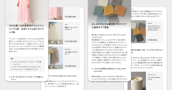 株式会社ELEMENTSが生成AIエンジン「Coordware」でEC向けAI記事生成機能を提供開始 - 最短3分で商品紹介記事を自動生成