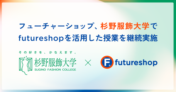 フューチャーショップ、杉野服飾大学と連携したECサイト実践授業を継続実施 - 学生デザインのTシャツを7月14日まで限定販売