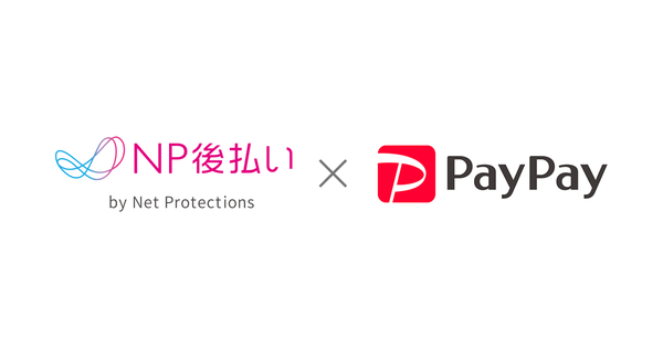 ネットプロテクションズの「NP後払い」がPayPay請求書払いに対応、スマホ決済による顧客利便性向上へ