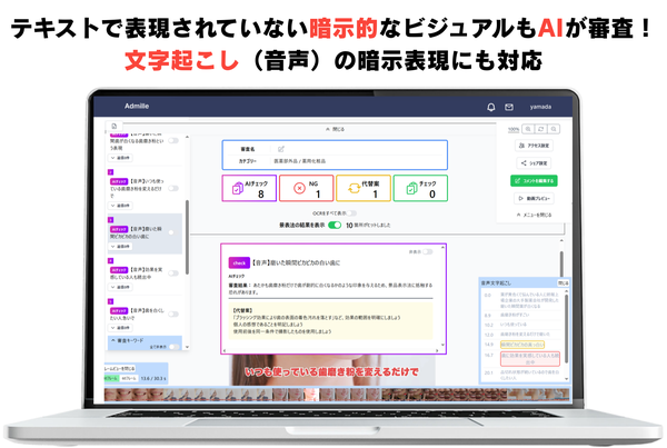 アドミル、AI広告審査サービスに動画コンテンツ審査・修正提案機能を追加〜炎上リスク回避と業務効率化を実現〜
