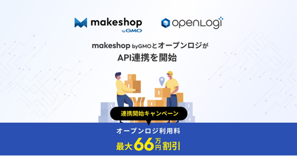 GMOメイクショップ、物流フルフィルメントプラットフォーム「オープンロジ」とのAPI連携を2025年6月より開始