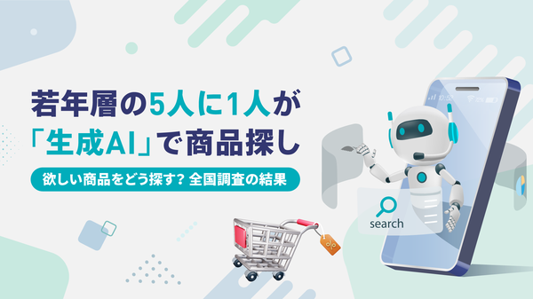 商品探索の主流はAmazon・楽天、生成AI利用率はわずか7.0％ - 株式会社いつもの最新調査が明らかに