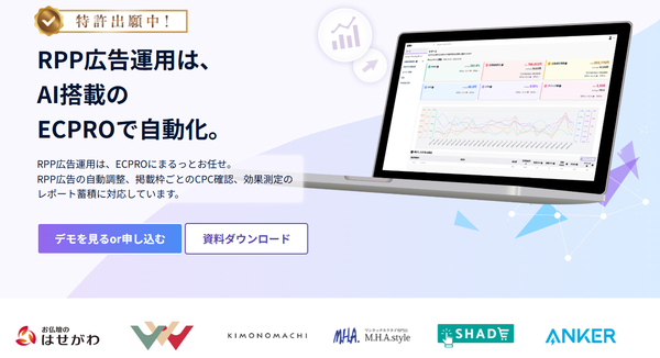 楽天市場RPP広告自動運用システム「ECPRO」が広告グループ別の自動除外条件設定機能をリリース
