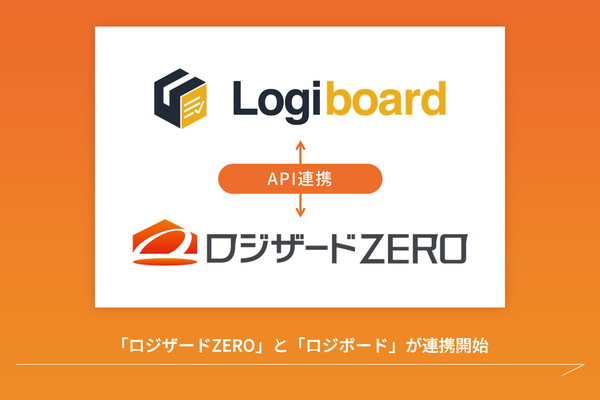 ロジザードZEROとKURANDOの「ロジボード」がAPI連携開始、作業進捗の可視化と業務終了予測を自動化