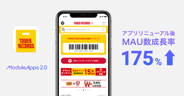 タワーレコードとDearOneの協業で「タワレコ店舗アプリ」MAU175%増を達成！ModuleApps2.0活用のリニューアル成功事例