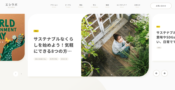 アスクル、サステナビリティ情報を集約したオウンドメディア「エシラボ by ASKUL」を6月3日に開設