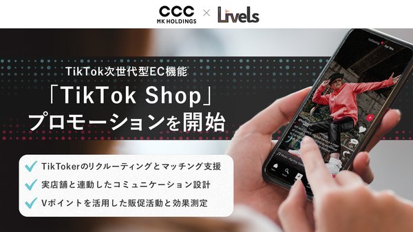 CCCMKホールディングスとLivels、マイクロアドと提携しTikTok Shop参入・販促支援サービスを開始