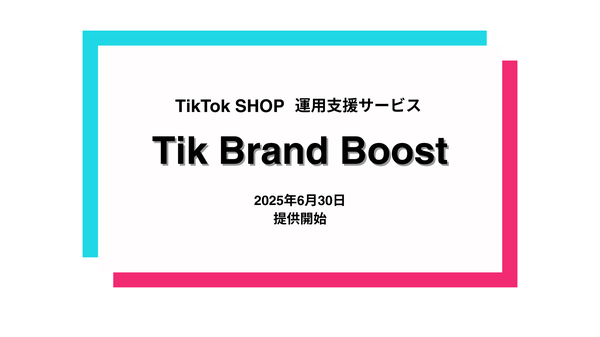 株式会社Miss WHがTikTok Shop完全対応の運用支援サービス「Tik Brand Boost」を2025年6月から提供開始