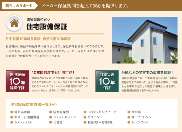 株式会社交換できるくん、住宅設備保証事業に新規参入 - IMI社のM&Aでサービス提供を加速