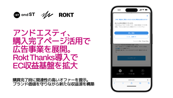 ECモール「and ST」にRoktの収益向上ソリューション「Rokt Thanks」を導入、新たな広告収益モデルを確立