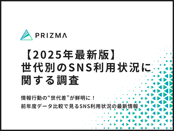 【2025年調査】世代別SNS利用実態レポート：Z世代はSNS情報源89%、X世代はテレビ重視、LINE・YouTubeは全世代で圧倒的人気