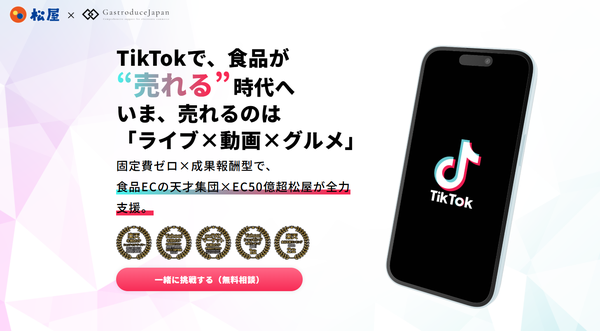TikTokShop×食品EC市場：若年層・飲食店が主役となる新時代の到来 - 第二成長期を牽引する新モールが7月から本格始動