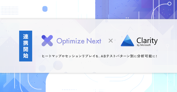 PROJECT GROUP、ABテストツール「Optimize Next」が進化 - Microsoft Clarityとの連携で分析力が向上