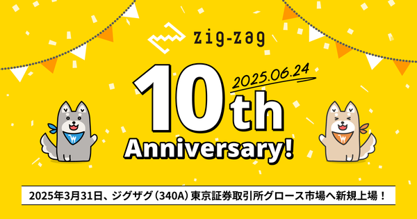 株式会社ジグザグが創業10周年を迎え、越境EC支援サービス「WorldShopping BIZ」の実績と今後の展望を発表