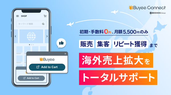 BeeCruiseがカラーミーショップ利用事業者向け海外販促支援アプリ「Buyee Connect Pro」をリリース - 顧客データ分析や販促機能で海外販売を強化