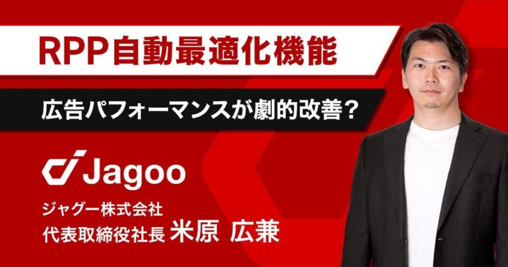 【楽天市場】RPP広告が進化！７月14日開始の「自動最適化機能」で広告効果が劇的改善？