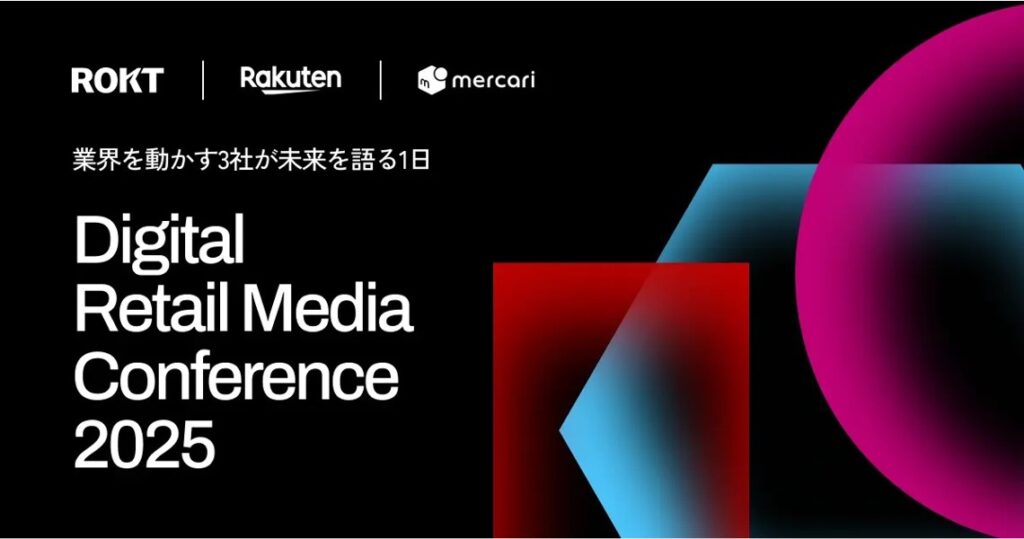 Rokt・楽天グループ・メルカリが語る、デジタル広告の課題とリテールメディアの可能性【参加レポート】
