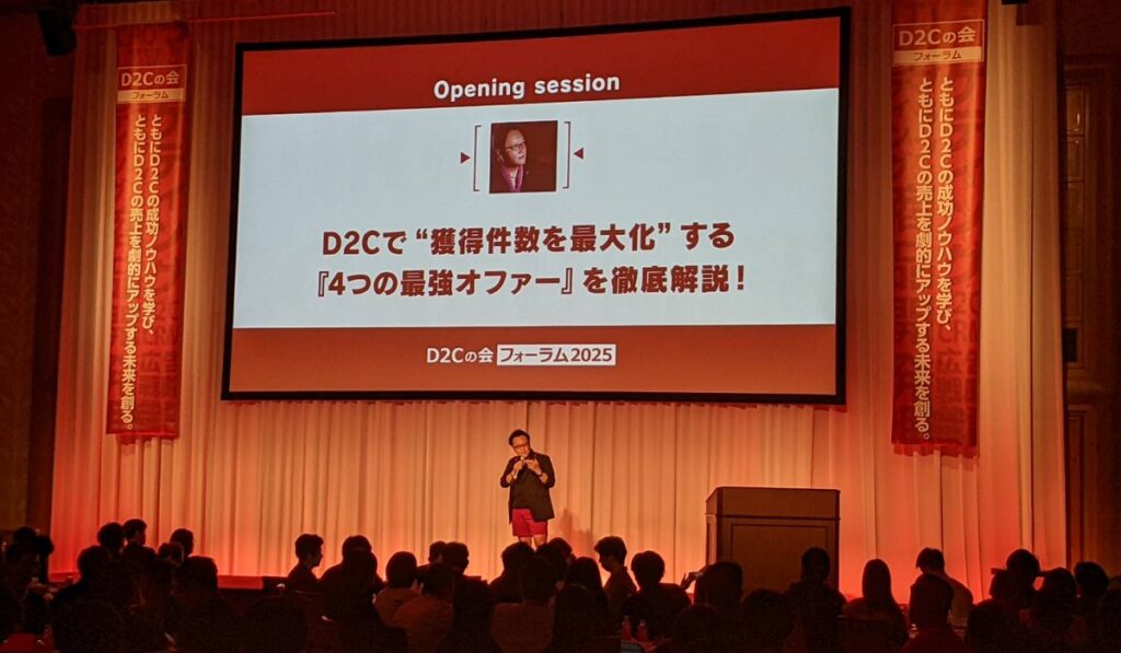 売れるネット広告社グループ株式会社のレオ社長が語る「４つの最強オファー」：『D2Cの会』フォーラム2025参加レポート