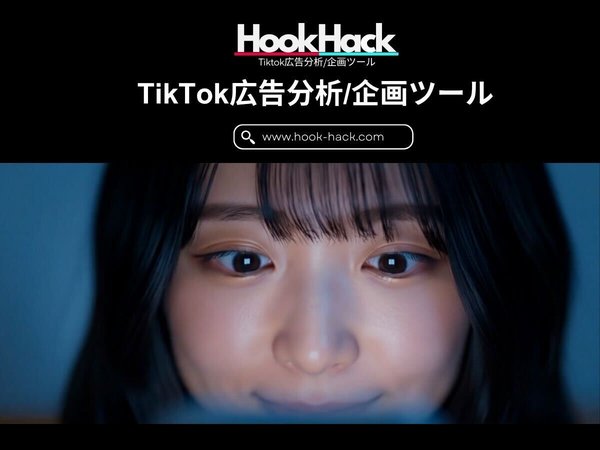 サムライスタイル、TikTok広告の「開始3秒」に特化した分析ツール「Hook Hack」β版トライアル募集開始