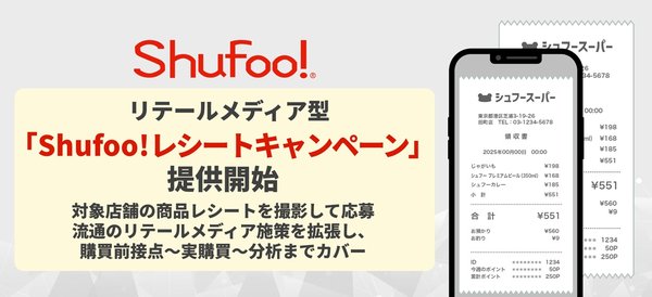 TOPPANグループのONE COMPATH、「Shufoo!レシートキャンペーン」を7月より提供開始 - リテールメディア施策支援