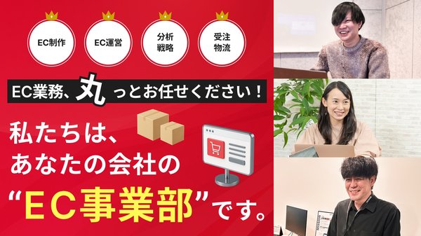 アートトレーディング、地方企業向け「EC事業部丸ごとサービス」を7月3日リリース - 人材不足でもEC販路拡大を実現
