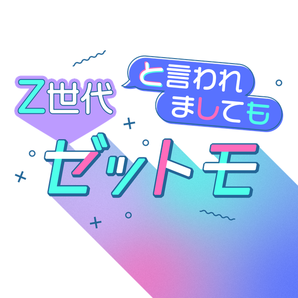 Z世代のSNS利用実態調査：D2C Rが「SNS×広告意識調査レポート(2025年版)」第1弾を無料公開