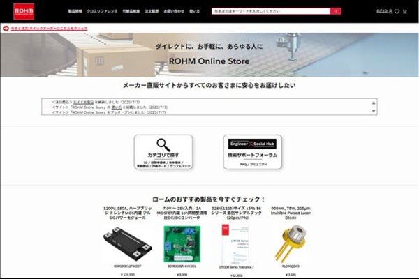 ロームが新しいオンライン直販サイト「ROHM Online Store」を2025年にオープン