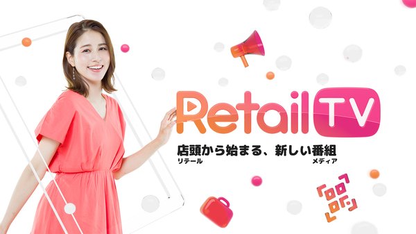 株式会社VECKSが新リテールメディア「Retail TV」をローンチ、全国247店舗のサイネージで月間500万人にリーチ