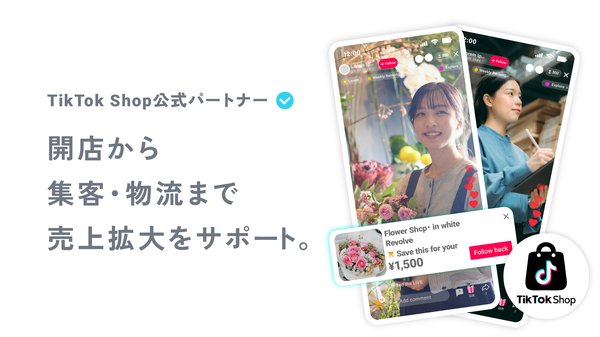 BennuとSeeSea JapanがTikTok Shop業務提携、ブランド支援を強化