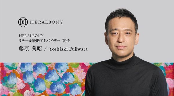 ヘラルボニー、元ユナイテッドアローズCDO 藤原義昭氏をリテール戦略アドバイザーに迎え「共感」から「選ばれるブランド」へと進化を図る