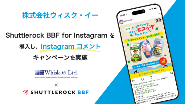 シャトルロックジャパンのInstagramキャンペーンツール、クラフトビールブランド「ミッケラー」の認知拡大キャンペーンに活用