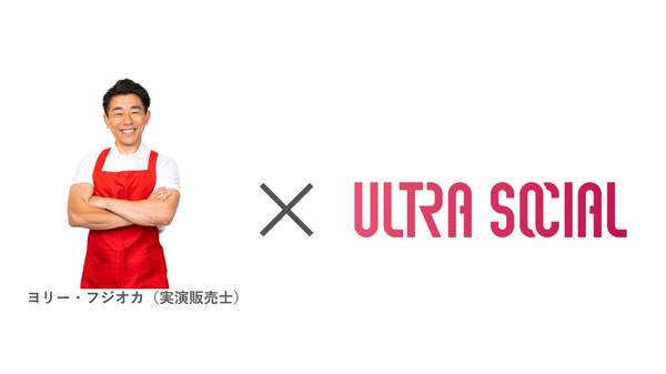ULTRA SOCIAL、実演販売士ヨリー・フジオカ氏とTikTok Shopでパートナーシップ提携 - 1日1.5億円の売上実績を持つプロと特別配信を実施
