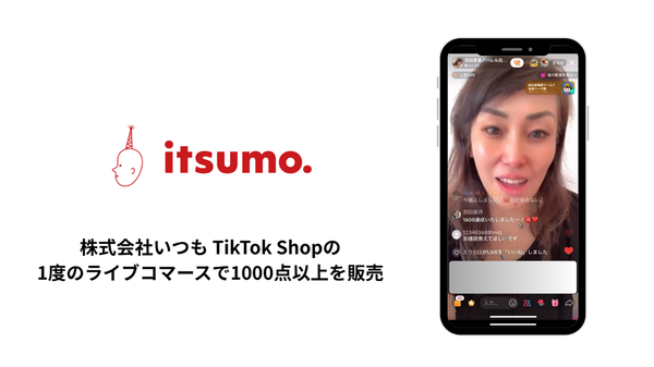 株式会社いつも、TikTok ShopのLIVE配信で1,000個以上の商品販売を達成｜クリエイターエージェンシーとショップ運営のシナジー効果