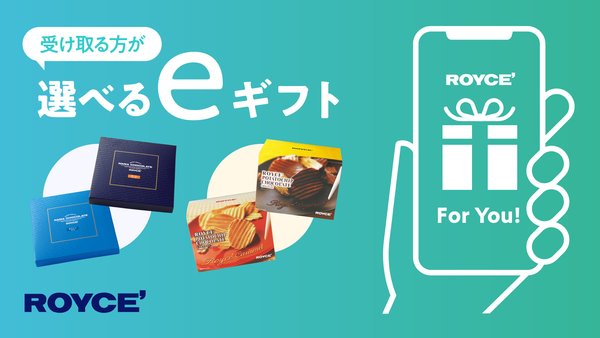 ロイズ、住所が不明でも贈れる「eギフト」の販売を開始