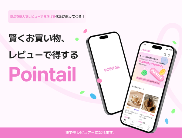 ECサイトの売上向上に効果的！「POINTAIL」口コミマーケティングが30社限定で無料体験キャンペーン実施中